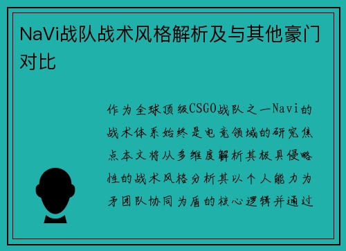 NaVi战队战术风格解析及与其他豪门对比